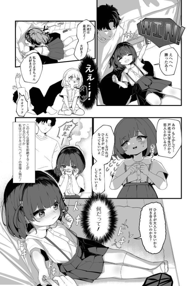 無自覚誘惑の女の子