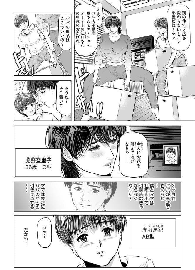 メゾン淫獄〜巨根な僕と団地妻たちの前戯なき闘い〜【第1話】