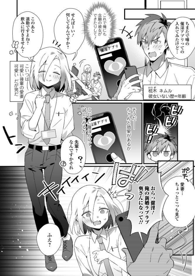 男の娘とぬりゅハメえっち！