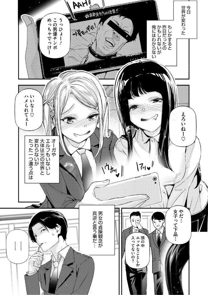 男女の貞操観念が逆になった世界。新装版