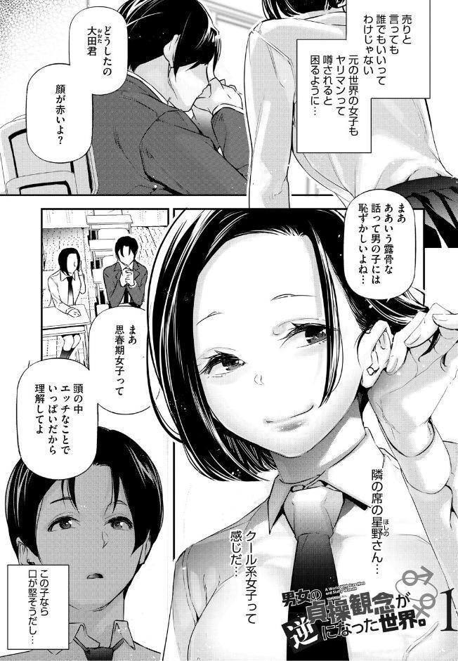 男女の貞操観念が逆になった世界。新装版