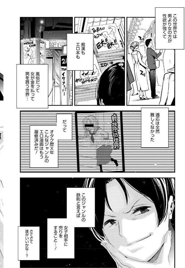 男女の貞操観念が逆になった世界。新装版