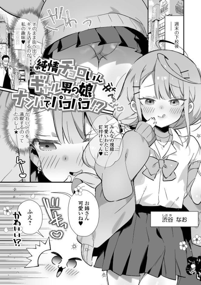 男の娘とぬりゅハメえっち！