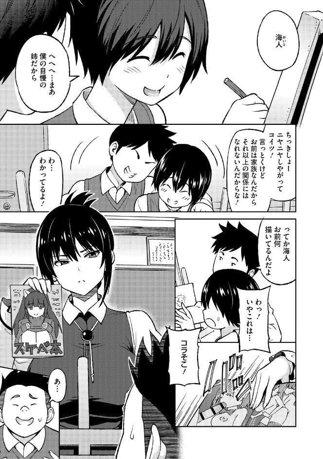 ねとられ ズリネタ娘