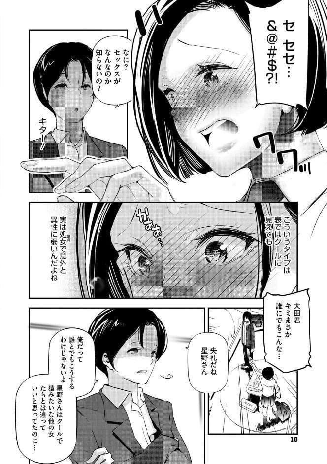 男女の貞操観念が逆になった世界。新装版