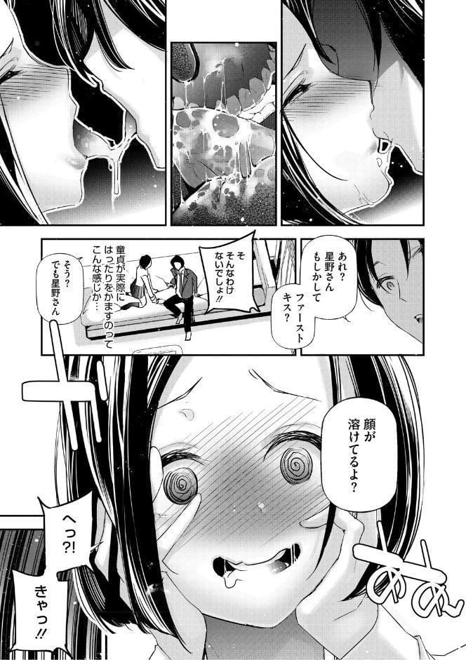 男女の貞操観念が逆になった世界。新装版