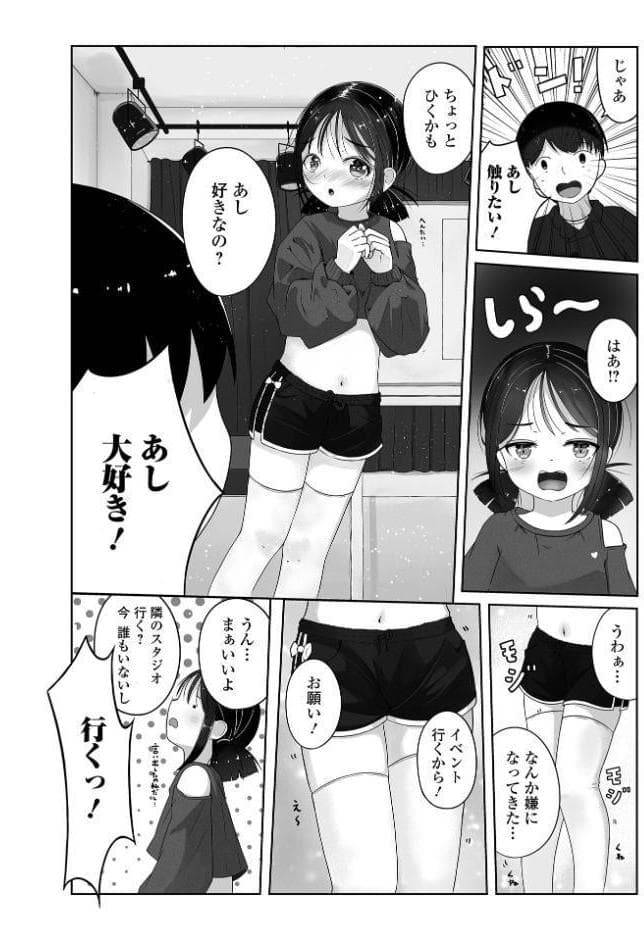 デジタルぷにぺどッ！ vol.41