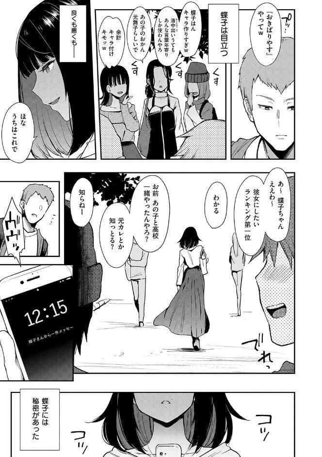 蝶子 【完全版】