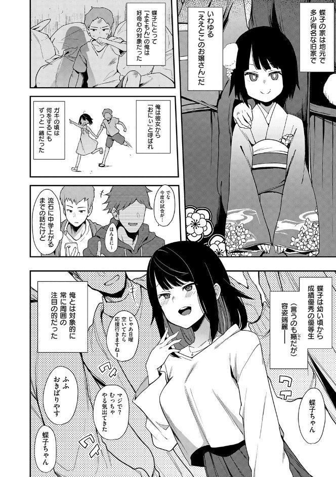 蝶子 【完全版】