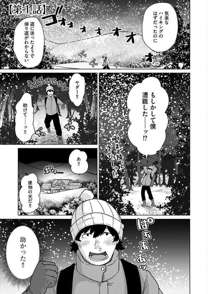 あやかし旅館こっくり堂【単行本版】【FANZA限定特典付き】