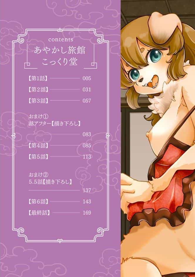 あやかし旅館こっくり堂【単行本版】【FANZA限定特典付き】