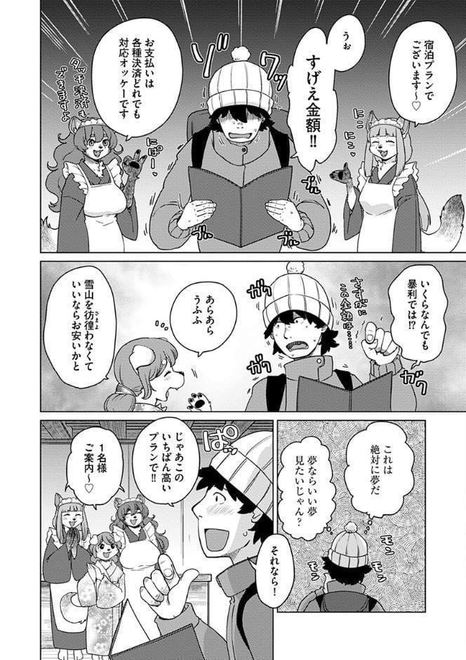 あやかし旅館こっくり堂【単行本版】【FANZA限定特典付き】