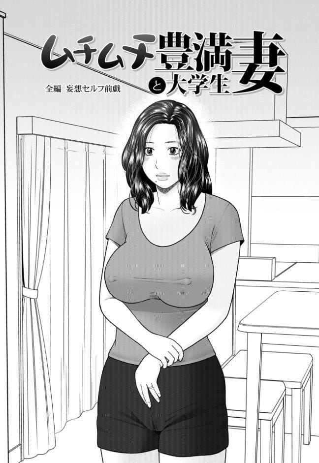 じつは欲求不満なんです妻