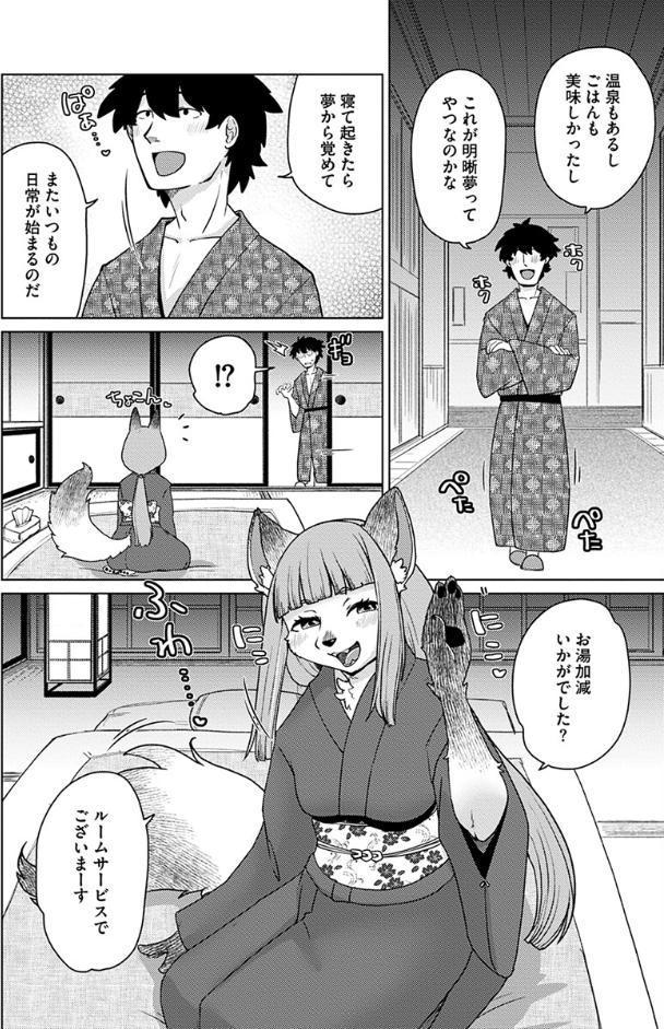あやかし旅館こっくり堂【単行本版】【FANZA限定特典付き】