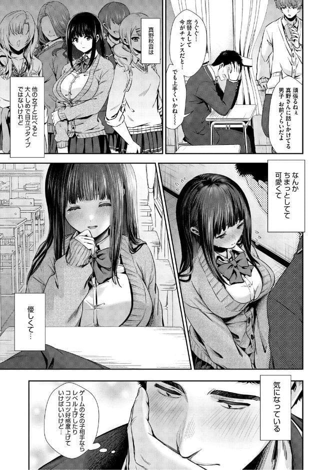きみと、はじめて。