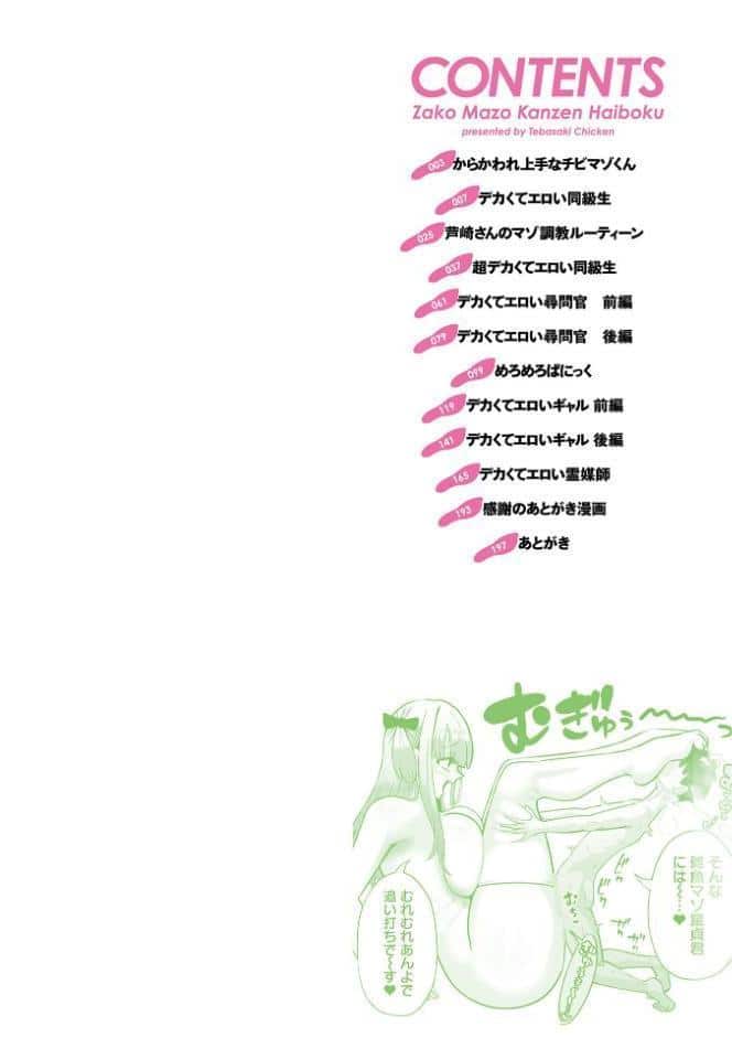 ザコマゾ・完全敗北