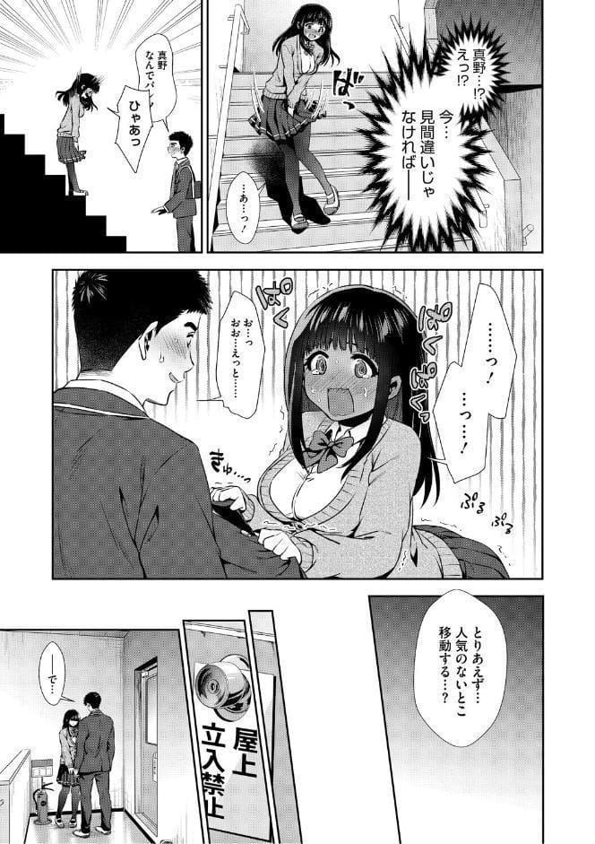 きみと、はじめて。