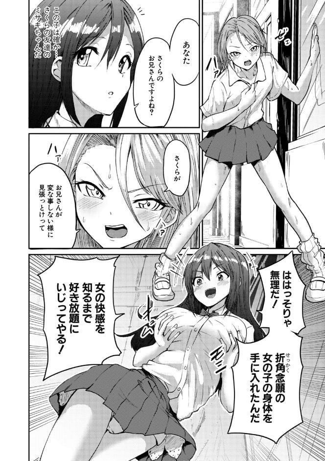 挿れ変わり 〜すまん妹！お前のカラダでするSEXが気持ち良すぎて止められん！〜【電子版特典付き】