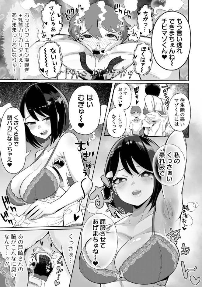 ザコマゾ・完全敗北