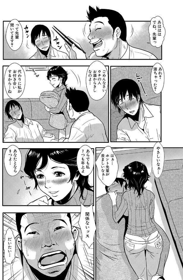先輩の妻、年上のヒト、（1）