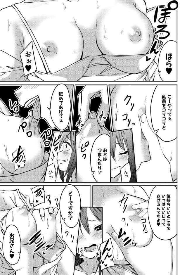 挿れ変わり 〜すまん妹！お前のカラダでするSEXが気持ち良すぎて止められん！〜【電子版特典付き】
