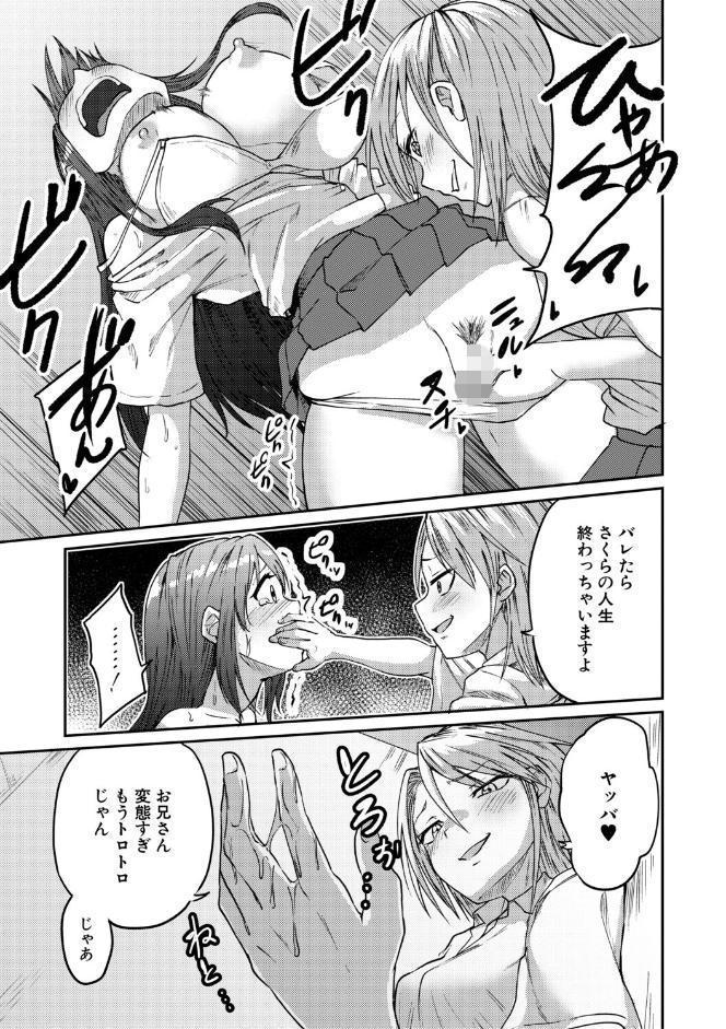 挿れ変わり 〜すまん妹！お前のカラダでするSEXが気持ち良すぎて止められん！〜【電子版特典付き】