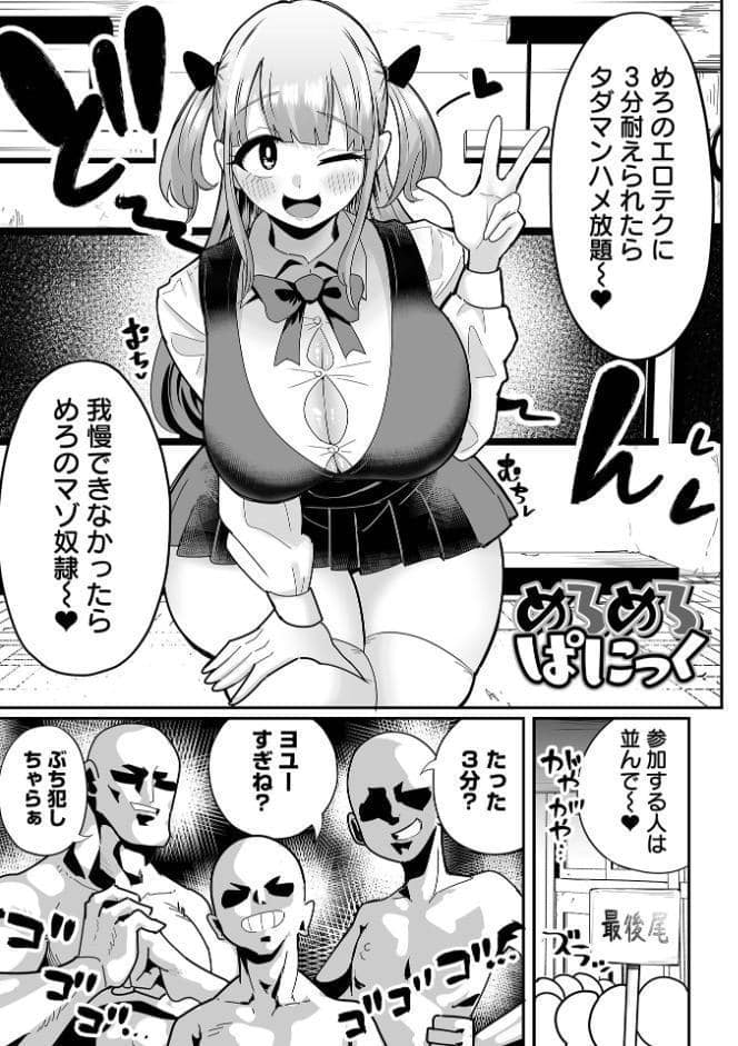 ザコマゾ・完全敗北