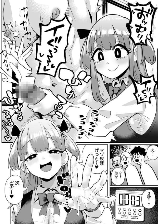 ザコマゾ・完全敗北