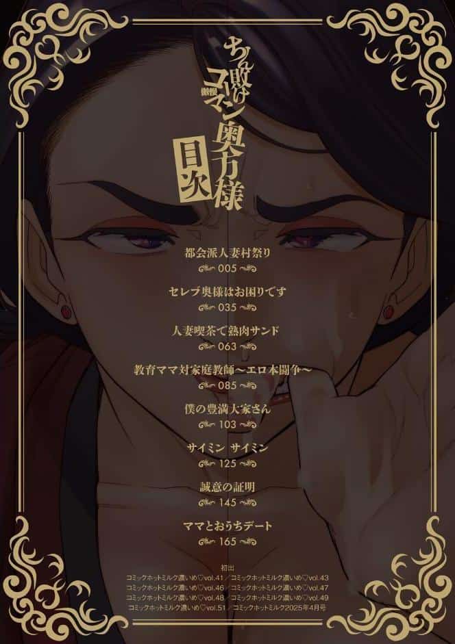 ちん敗けコーマン奥方様