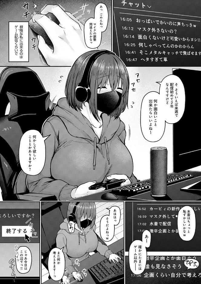 堕ちちゃってもいいよね