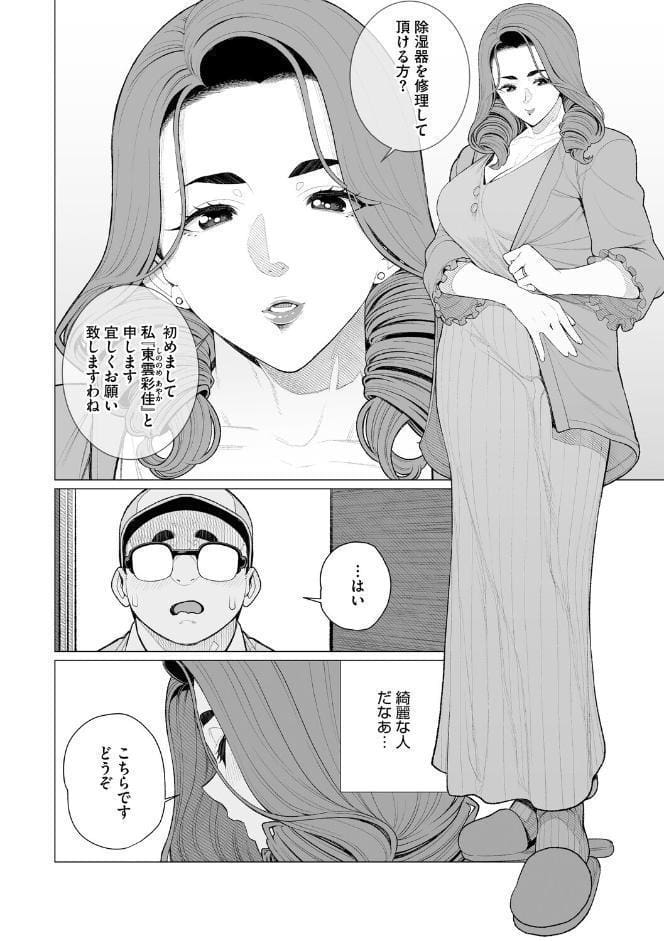 ちん敗けコーマン奥方様