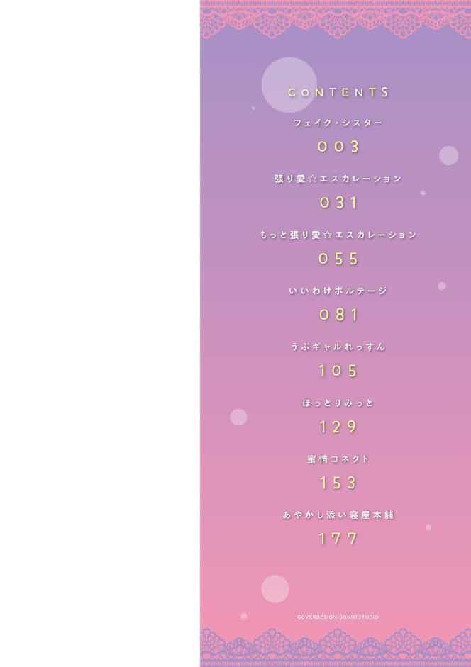 素直になれたら【デジタル特装版】