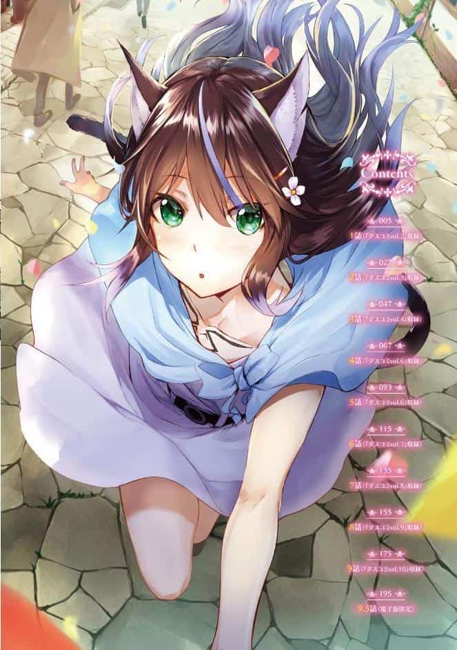 獣耳のリコリス 1 【FANZA限定】【デジタル特装版】