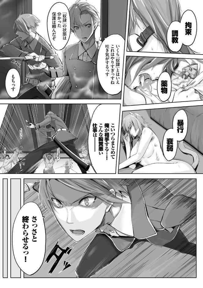 獣耳のリコリス 1 【FANZA限定】【デジタル特装版】