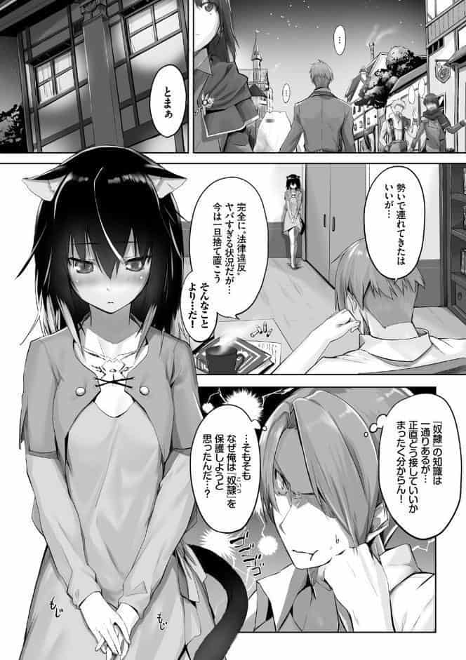 獣耳のリコリス 1 【FANZA限定】【デジタル特装版】