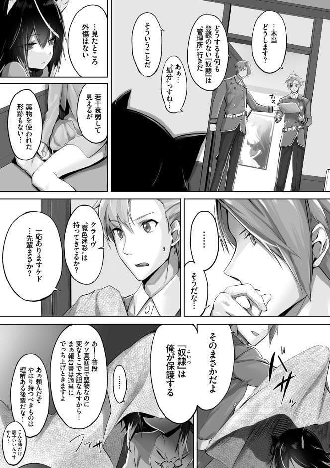 獣耳のリコリス 1 【FANZA限定】【デジタル特装版】