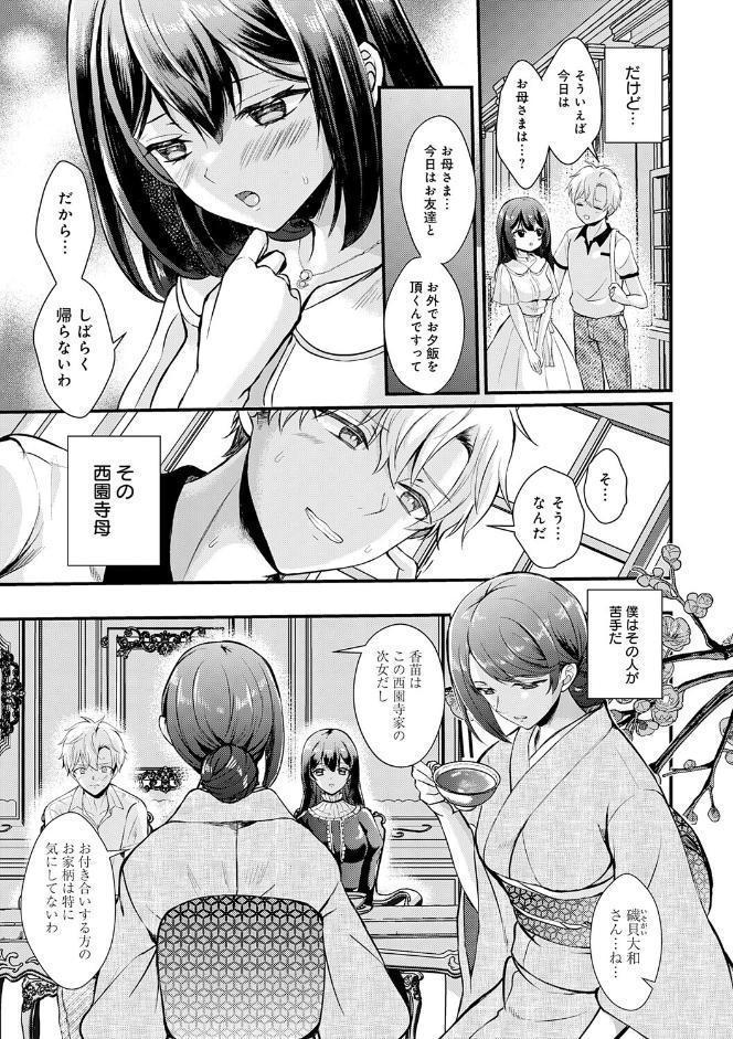 素直になれたら【デジタル特装版】