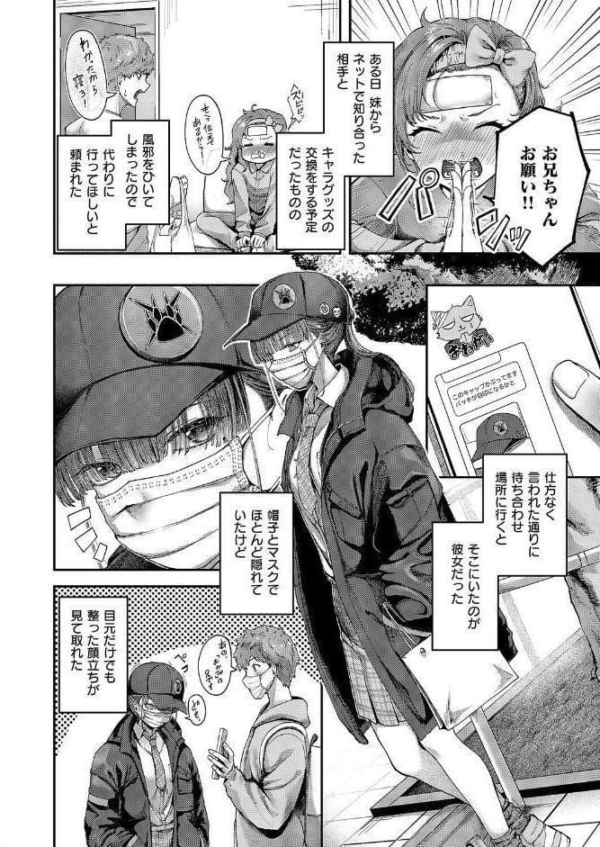 隠したいキモチ