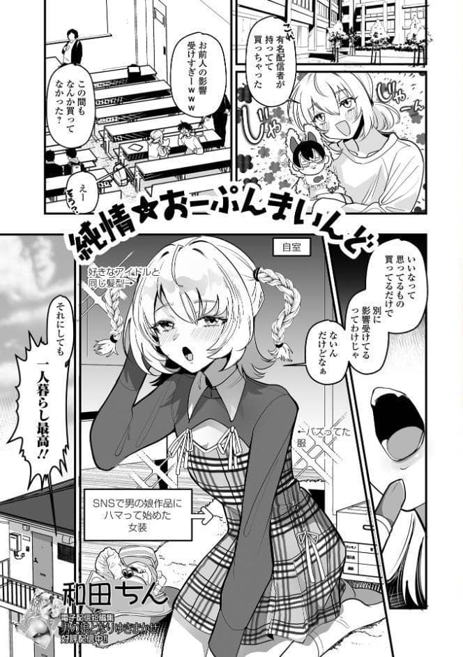 Web男の娘・れくしょんッ！S Vol.116