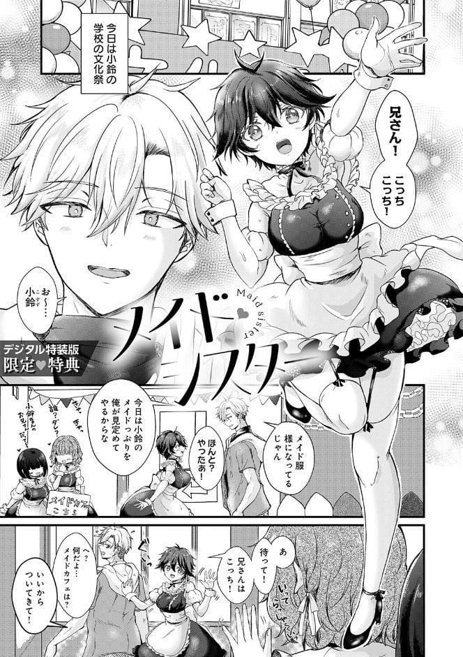 素直になれたら【デジタル特装版】