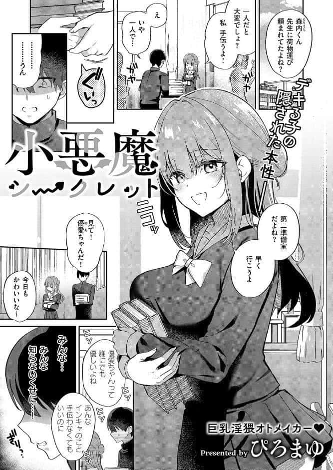 小悪魔シークレット