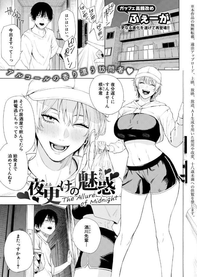 夜更けの魅惑