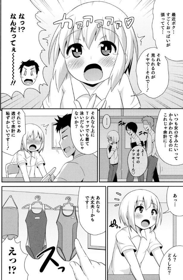 ボクはキミのメス化ノジョ