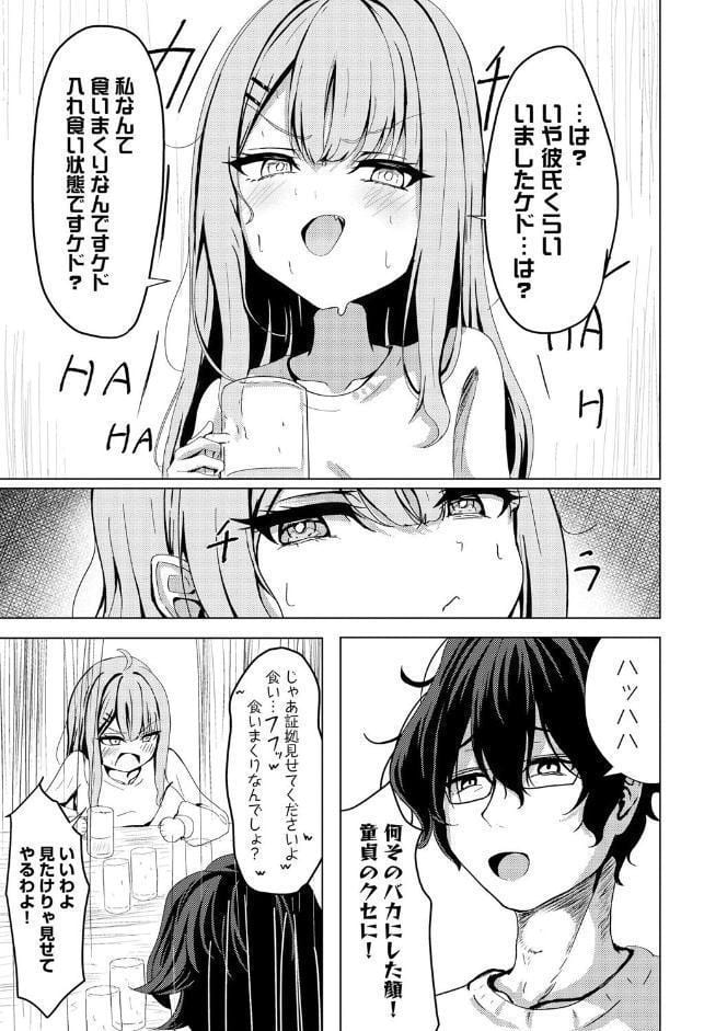 元メスガキさんとしゅき帯び交尾【第1話】