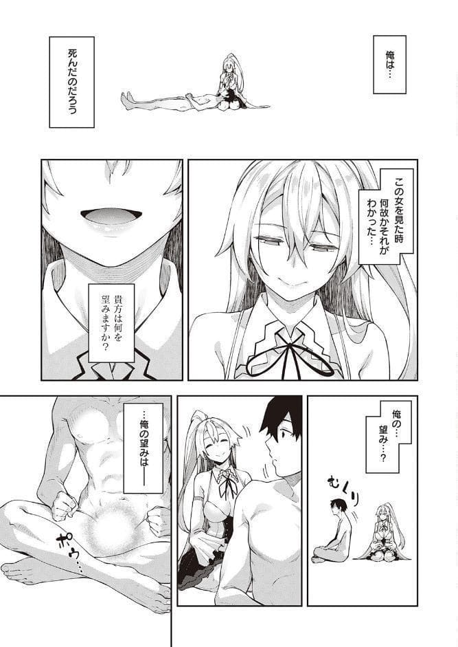 異世界来たのでスケベスキルで全力謳歌しようと思う （1）