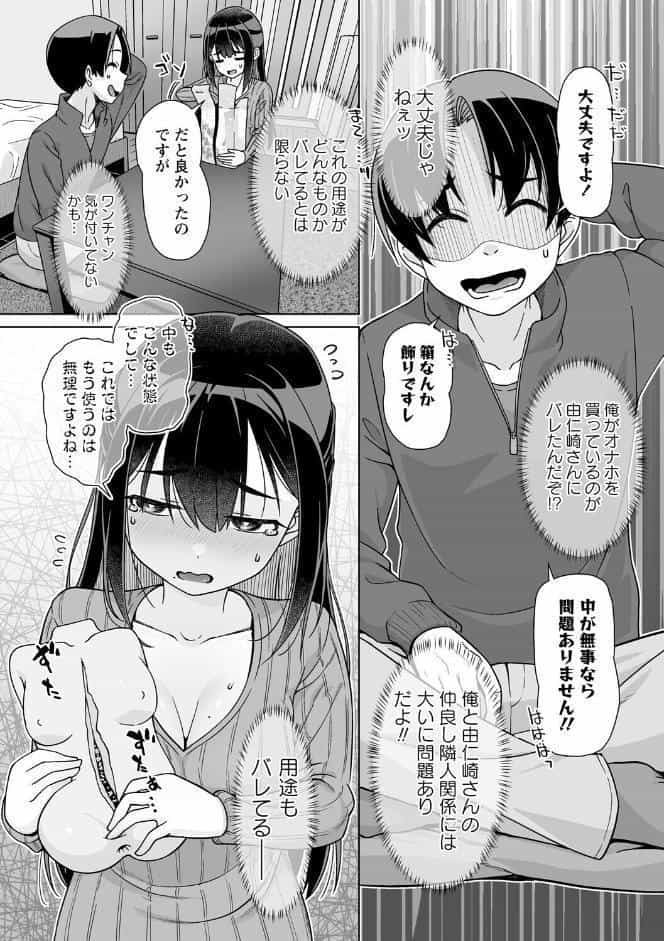 アナルで感じる女の子は好きですか？【デジタル特装版】