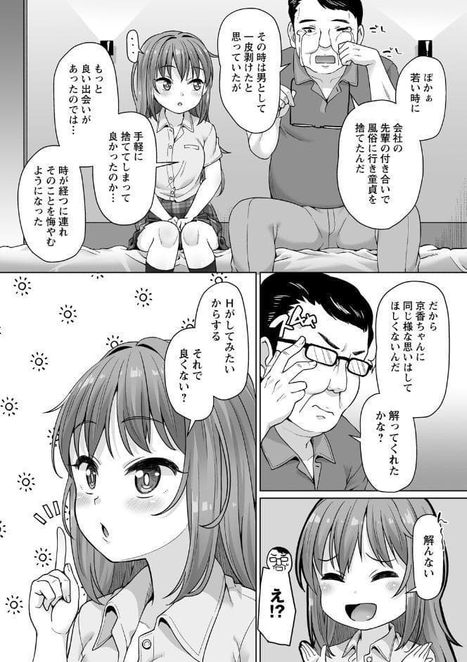 アナルで感じる女の子は好きですか？【デジタル特装版】
