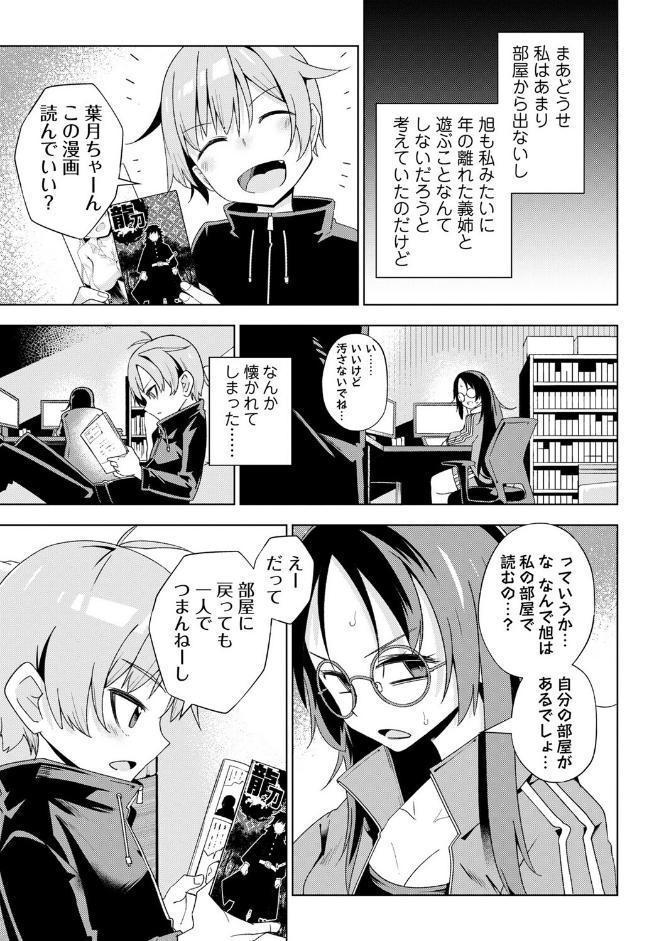 嫌がる君の顔が好き【デジタル特装版】