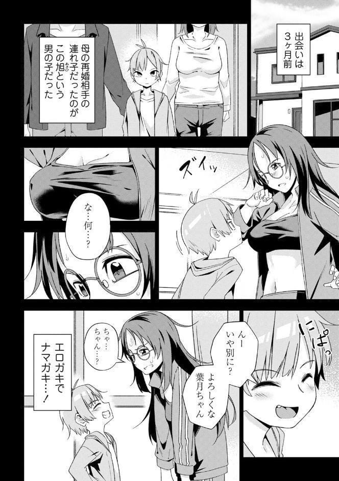嫌がる君の顔が好き【デジタル特装版】