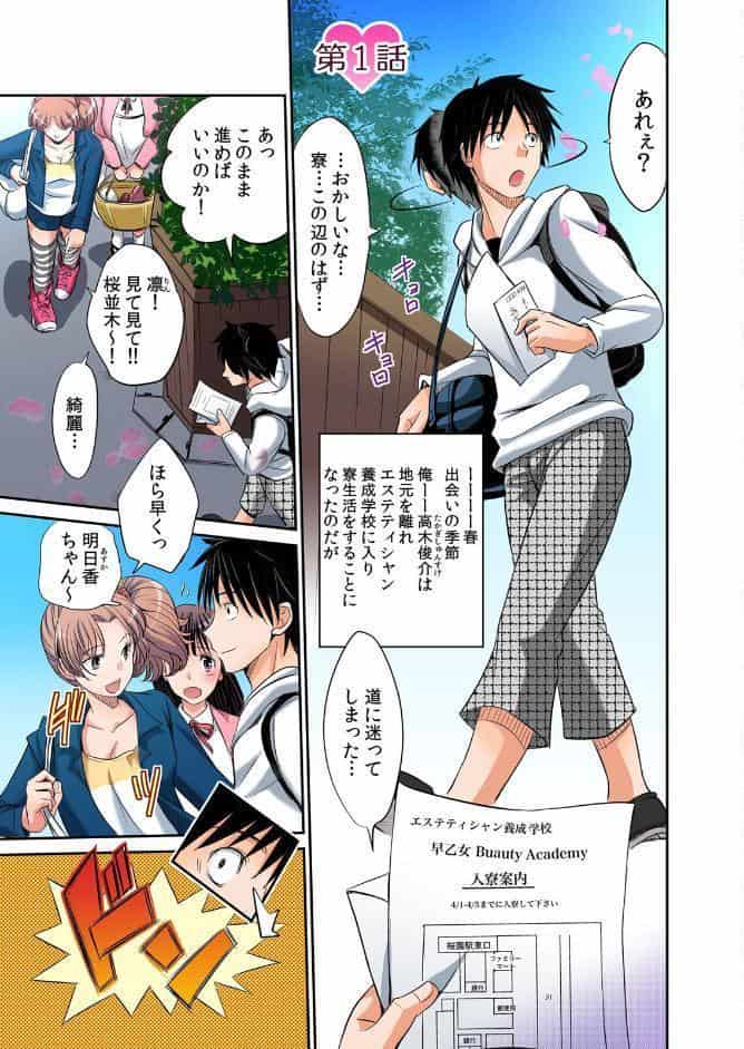 発情女子寮ハーレム〜そんなに出したら妊娠しちゃう！！【デジタル特装版】 1